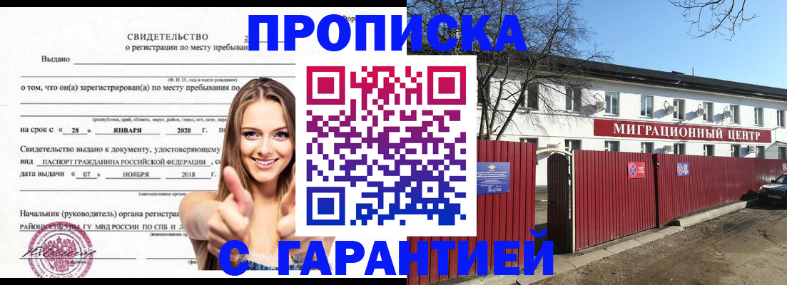временная регистрация купить в Балабаново